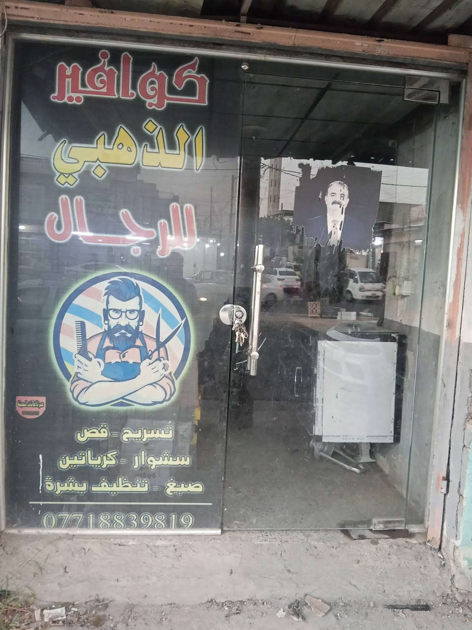 ميز حلاقه مع مري امامي وخلفي
جام خانه  كامله للبيع 
ادفعلي سعر وتدلل 
***********
مكان موصل حي الرفاعي
