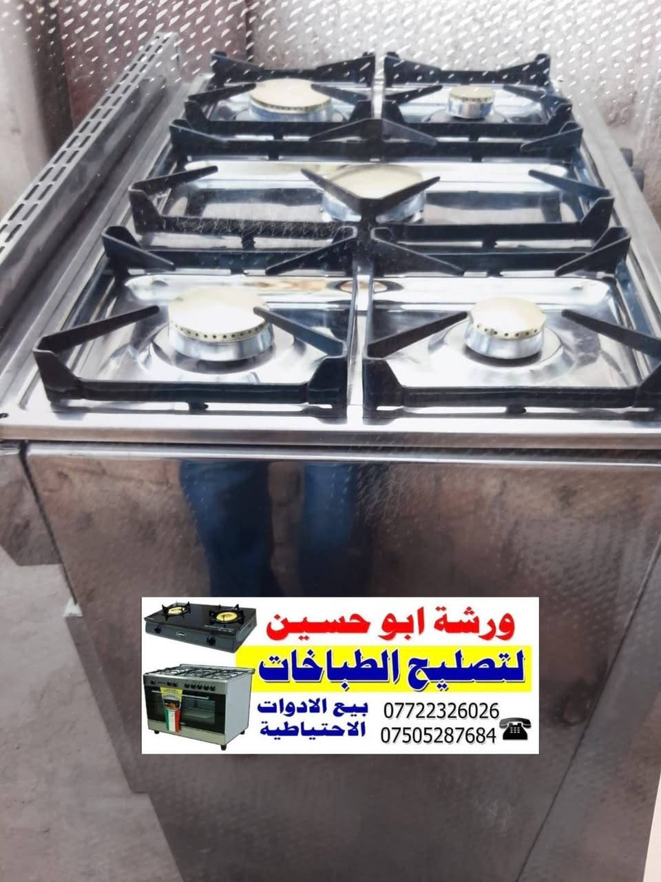تصليح الطباخات امانة ومسؤولية ونحن اهل لها ورشة الضياء لتصليح الطباخات
لدينا خدمة تصليح في المنزل ارسل صورة للطباخ
واتساب ***********
