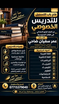 تدريس • ابتدائي-متوسط • تل الزعتر