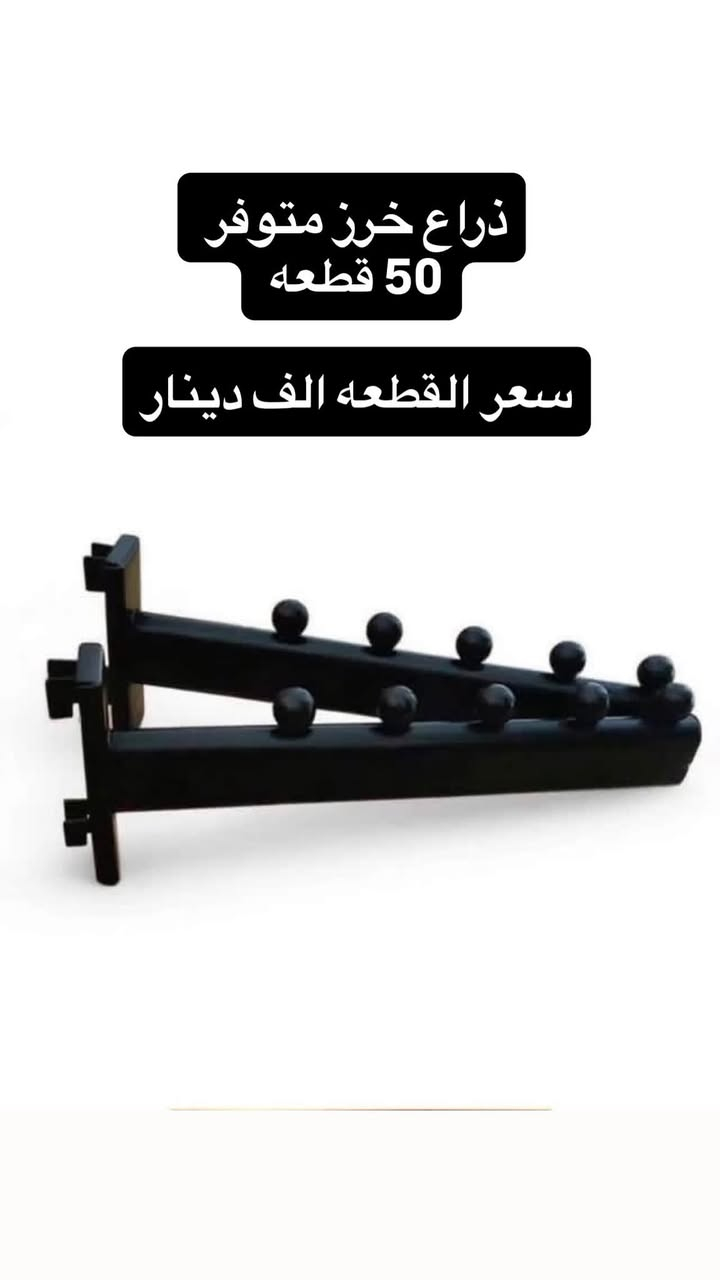 سجة ٣٠ • ذراع خرز • حديد ثقيل ٢