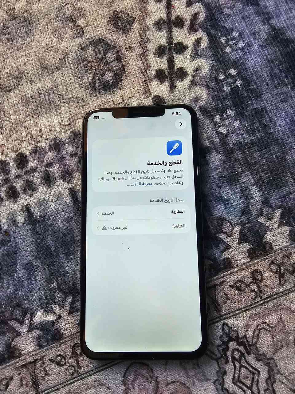 السلام وعليكم ايفون 11برو ماكس امبدل شاشه اصلي وضهر 
ذكره 64  بطاريه 74 جهاز دبل سيم فيس ايدي شغال 
سعر 270
*********** وات ساب

نص مكتوب في الصور:
- 5:54 86 القطع والخدمة تجمع Apple سجل تاريخ القطع والخدمة، وهذا السجل يعرض معلومات عن هذا الـ iPhone وحالته وتفاصيل إصلاحه. معرفة المزيد... سجل تاريخ الخدمة البطارية الخدمة الشاشة غير معروف
- 5:54 86 حالة البطارية والشحن رسالة مهمة حول البطارية حالة بطاريتك متدنية جدًا. يمكن أن يبدل أحد مزودي خدمة Apple المعتمَدين البطارية لاستعادة الأداء والطاقة القصويين. العثور على خيارات الخدمة... الحد الأقصى للقدرة 74% هذا قياس لققدرة البطارية مقارنة بقدرتها عندما كانت جديدة. قد تتسبب القدرة المنخفضة بتقليل ساعات الاستخدام بين عملية الشحن والأخرى. أقصى قدرة للأداء ستساعد الأنظمة المضمنة في النظام والمكونات في تخفيف آثار الأداء التي قد تلاحظها أثناء التقدم الكيميائي في عمر بطارية iPhone. شحن البطارية المحسن للحد من استنزاف عمر البطارية، يتعلم الـ iPhone من عادات الشحن اليومية، بحيث ينتظر ولا يتجاوز 80% حتى يحين موعد حاجتك إلى استخدامه.