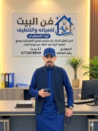 شركة فن البيت • تنظيف وصيانة • كادر مدرّب