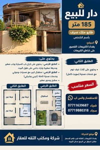 الكريعات بغداد • ١٨٥م • طابو ملك صرف