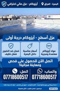 عزل أسطح • آيزوكام • البصرة