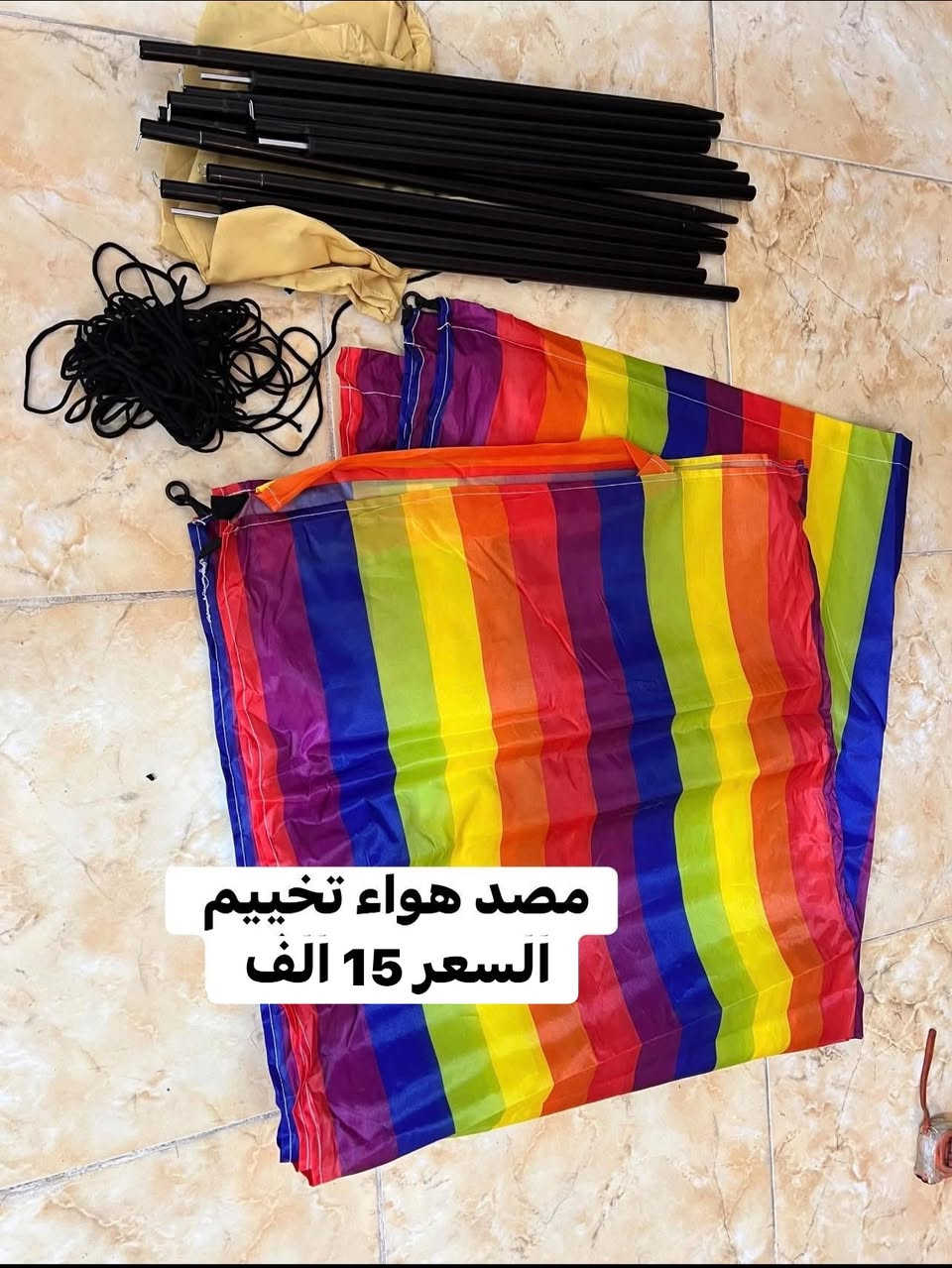 اغراض تخييم متنوعه ✌️
استغل الفرصه تصفيه بضاعه 
والقطع محدوده 
الاسعار والتفاصيل مثبته ع الصور 

متوفر توصيل بغداد 4 الف والمحافظات 5 الف 
فضلا سوي لايك ومتابعه للصفحه 🙏 واكون شاكر للكل 

المهم كل القطع اصليه وذات منشأ عالمي 
اي طلب مو نفس مواصفات المعروضه الك حق الاسترجاع 
بدون متدفع اي شي ✌️

سوي لايك ومتابعه للصفحه 😍
حتى تشوف بقيه العروض والتخفيضات 😘
للاستفسار والحجز مراسله الصفحه 
او الاتصال وتس اب بالرقم 
***********
موقعنا بغداد الزعفرانيه

نص مكتوب في الصور:
- مصـد هواء رواك الطول 5 متر السعر 15 الف
- مصيد هواء رواك
- الطول 5 متر
- السعر 15 الف
- مصد هواء تخييم
- السعر 15 ألف
- السعر 10 الف
- غطاء تخييم
- بطانيه تخييم
- شبكه صيد
- الطول 2.5 متر
- كرسي تخييم جديد حجم كبير السعر 26 الف