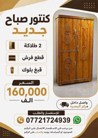 كاونتر • جديد • البصرة