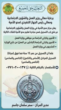 محو الأمية • مجانا • وزارة العمل