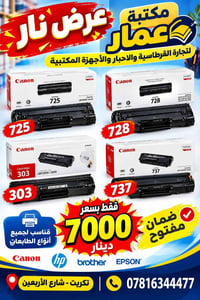 كاترجات • مكتبة عمار • تكريت