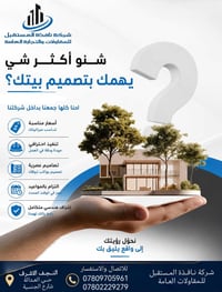 نافذة المستقبل • مقاولات • النجف الاشرف