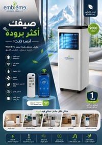 أمبليوم EM PAC26 • متنقل • ٩٠٠٠ BTU