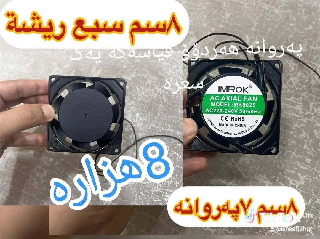 چم چمال شورش • ترموستات اصلي • ريشة ٨سم