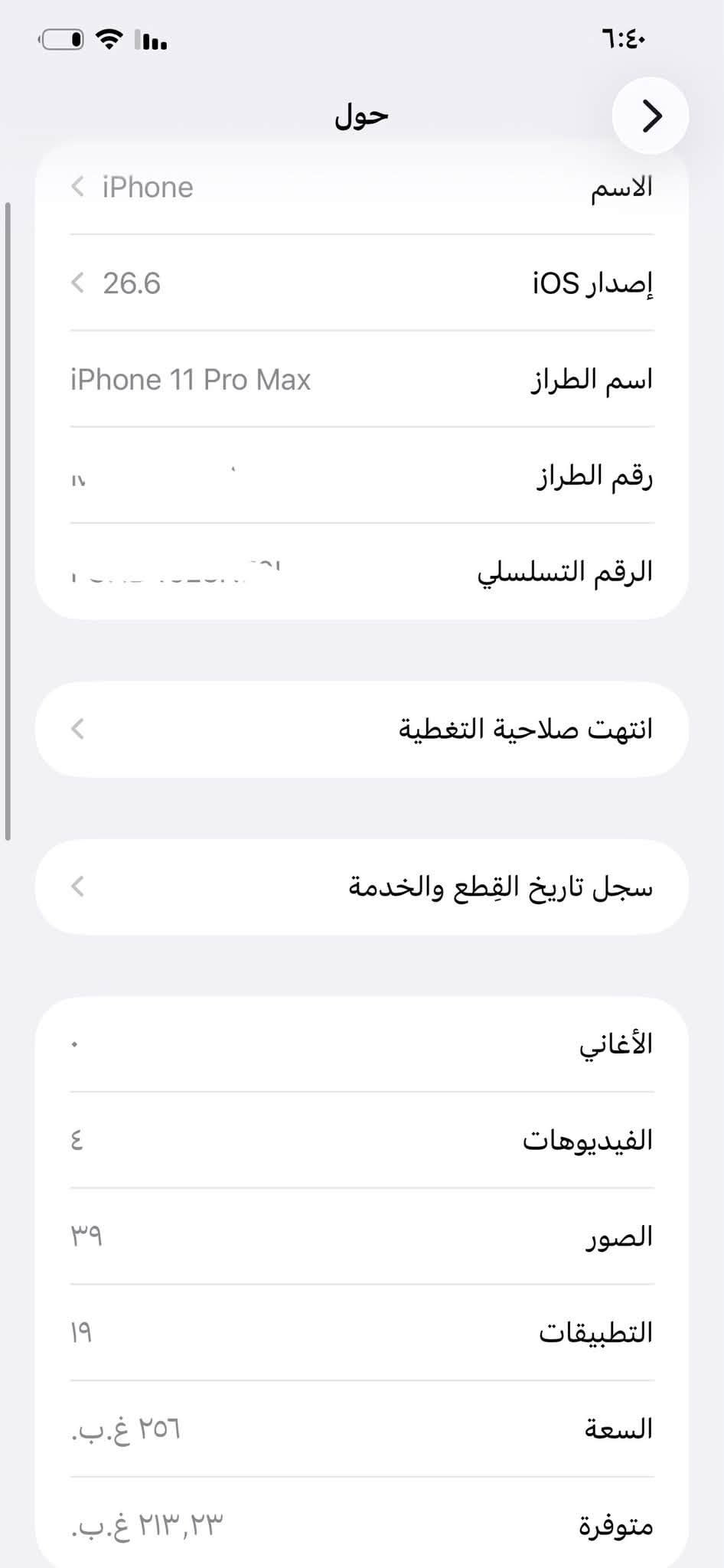 سلام عليكم ايفون 11 برو ماكس للمراوس #فقط
( لا تجيني و تكلي ( سعر ) فقط مراوس وليس للبيت )

ب ايفون فقط - 12 برو او برو ماكس
____________

اسم جهاز : ايفون 11برو ماكس

ذاكره الجهاز : 256 

بطاريه الجهاز : 100
—————————————-
جهاز فول .
نضافه نفس ما شوفه عينك ما بي لا كسر ولا شخط .
الجهاز مبدل ( شاشه / بطاريه ) مال تفصيخ الله شاهد .
الباقي كله شغال فيس ايدي شغال .
—————————————
مكاني (بغداد • المشتل ) #توصيل_ما_عندي
#هـ*********** < واتساب / او توصل بل صفحه

نص مكتوب في الصور:
- ٦:٤١
- القطع والخدمة
- تجمع Apple سجل تاريخ القطع والخدمة، وهذا السجل يعرض معلومات عن هذا ال iPhone وحالته وتفاصيل إصلاحه. معرفة المزيد...
- سجل تاريخ الخدمة
- البطارية
- غير معروف
- الشاشة
- حول
- الاسم
- < iPhone
- إصدار iOS
- < 26.6
- اسم الطراز
- iPhone 11 Pro Max
- رقم الطراز
- الرقم التسلسلي
- انتهت صلاحية التغطية
- سجل تاريخ القطع والخدمة
- الأغاني
- الفيديوهات
- ٤
- الصور
- ۳۹
- التطبيقات
- ۱۹
- السعة
- ٢٥٦ غ.ب.
- متوفرة
- ۲۱۳,۲۳ غ.ب.
- حالة البطارية والشحن رسالة مهمة حول البطارية غير قادر على التحقق من أن هذا الـ iPhone يحتوي على بطارية أصلية من Apple. قد لا تكون التفاصيل الواردة من هذه البطارية دقيقة. لمعرفة المزيد الحد الأقصى للقدرة ١٠٠٪ هذا قياس لقدرة البطارية مقارنة بقدرتها عندما كانت جديدة. قد تتسبب القدرة المنخفضة بتقليل ساعات الاستخدام بين عملية الشحن والأخرى. أقصى قدرة للأداء الـ iPhone غير قادر على تحديد عمر البطارية. شحن البطارية المحسن للحد من استنزاف عمر البطارية، يتعلم الـ iPhone من عادات الشحن اليومية، بحيث ينتظر ولا يتجاوز ٨٠٪ حتى يحين موعد حاجتك إلى استخدامه.