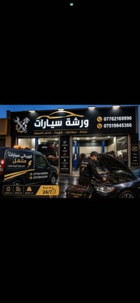 كهربائي سيارات • فحص وتصليح • داخل وخارج الفلوجه
