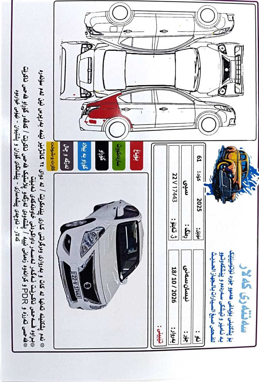 صني ٢٠٢٥ • ماشيه ٢٨٠٠٠ • رقم اربيل
