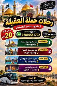 زيارة الأربعين • آخر المقاعد • الناصرية الصالحيه