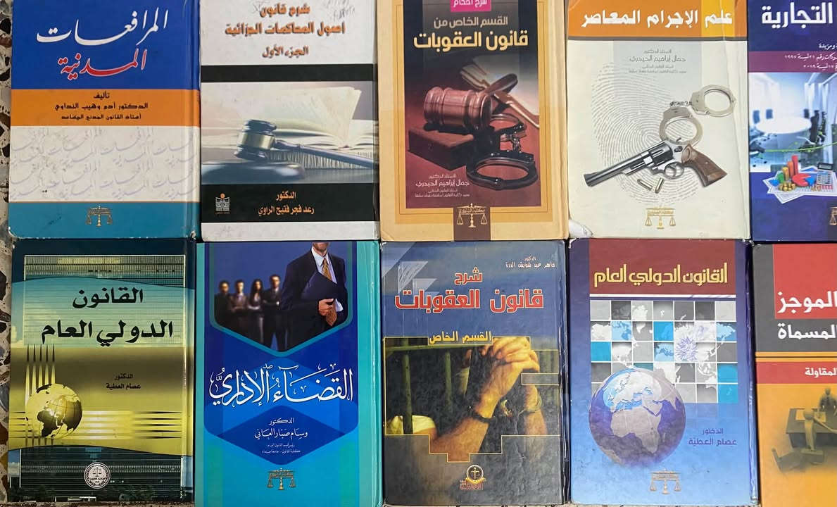 كتب قانون • مستعملة • توصيل لجميع المحافظات