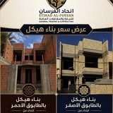 بناء هيكل • طابوق أحمر • بغداد حي الجامعة