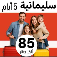 عوائل • سليمانية • باصات VIP