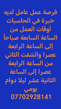 بغداد مدينة الصدر • عامل حاسبات • شفتين