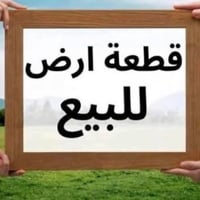 قطعه ارض للبيع منطقه دور النفط ركن على شارعين طابو صرف   مساحتها 268 ر...