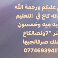 التعليم الثانيه • ١٥٠م • ملك صرف