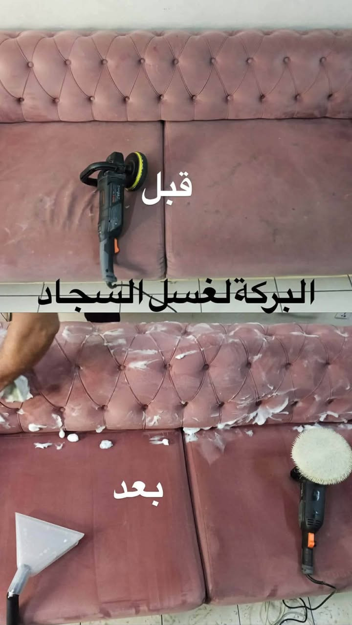 صار #غسيل #السجاد سهل مع معمل البركة
#توصيل 🚚 الف داخل بسمايه 
متوفر غسل وتوصيل المناطق القريبة من بسمايه 

 #غسل🧼 🚿 زوالي متر بالف
قنفات 🚿 🧼 غسل موقي تنشيف تعطير مقعد💺ب5 الاف
غسل 🧼 🚿 بطانة ب3 الاف
غسل 🚿 🧼 لحاف ب4 الاف
غسل 🧼 🚿 بردات ب12 الف
استلام وتسليم 🚚 لباب الشقة صار مجاني لمدة 10 ايام 
فترة الغسل 3 ايام ويتسلم الطلب مغلف معقم 

***********
