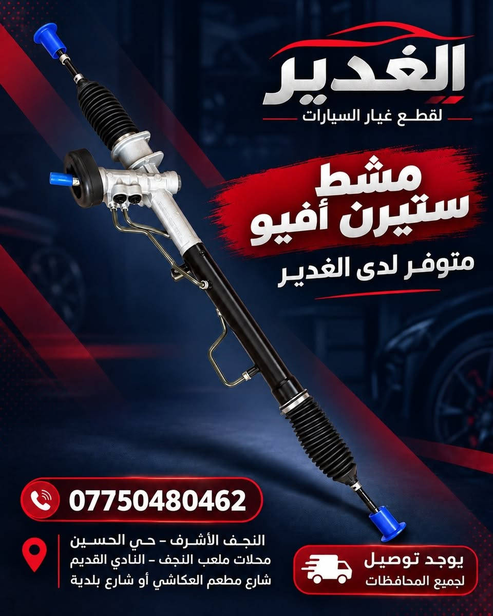 مشط ستيرن • النجف الحسين • توصيل لجميع المحافظات