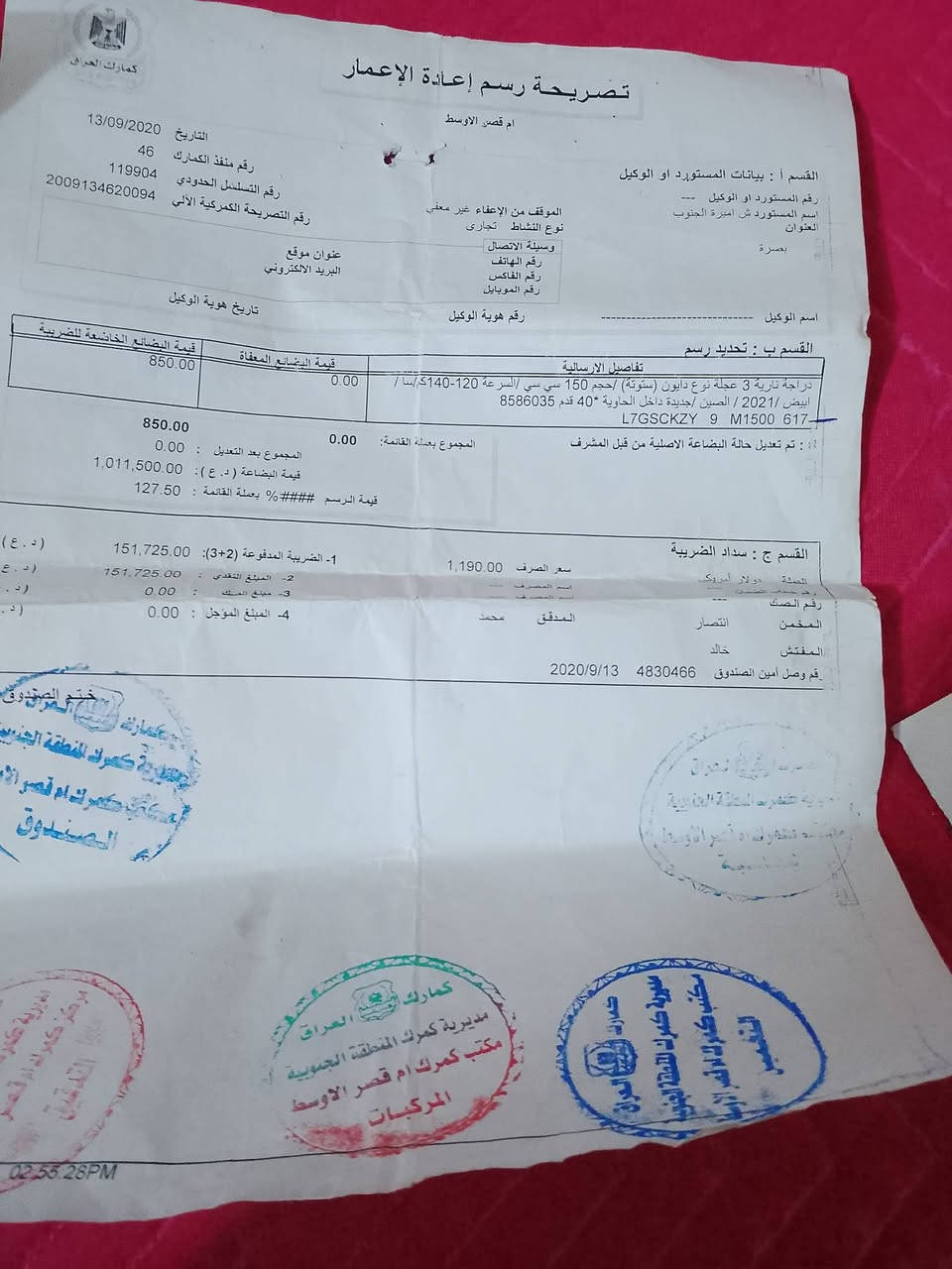شاصي ٢١ • نقص بيه ورقتين • ناصريه مركز