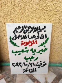 نقش مرمر • الدجيل حي الجمعيه • جامع مالك الملك