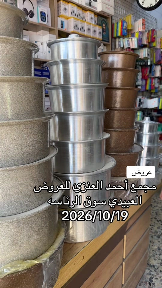 عروض جداري فافون • مجمع أحمد العنزي • العبيدي سوق الرئاسة