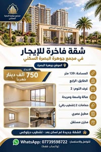 من المالك • جوهرة البصرة • ٢ غرف