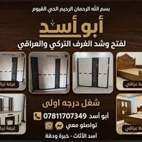نجار متنقل • شد وتصليح • نقل اثاث