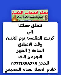 حملة أصحاب الكساء • زيارة العتبات • جسر ديالى