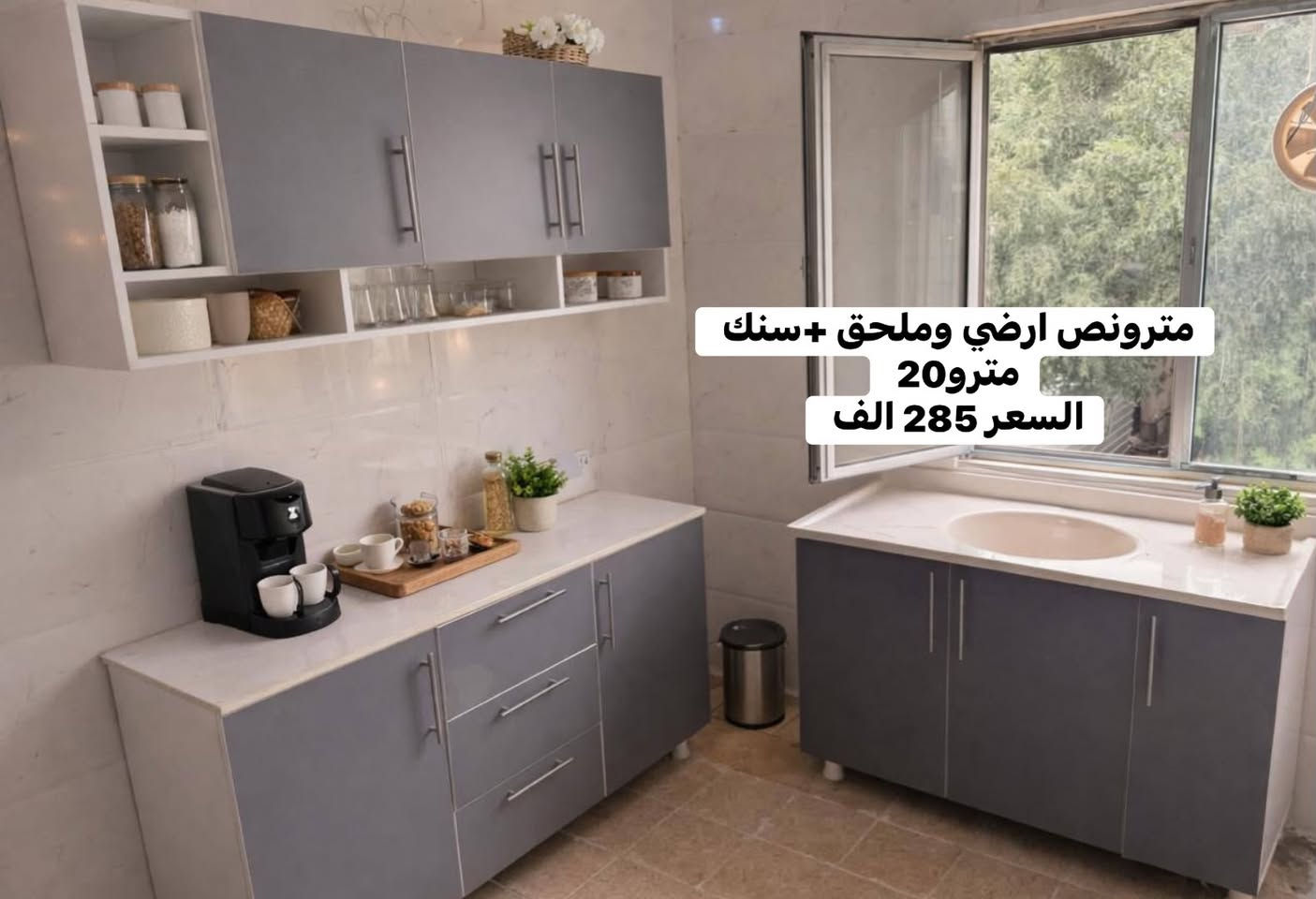 � عروض نار لا تفوّتكم 🔥

سارعوا بالحجز قبل نفاد الكميات!

✨ كاونترات خشب تركي MDF مقاومة للرطوبة
✨ موديلات عصرية وحديثة تناسب جميع الأذواق
✨ جودة عالية بأسعار تنافسية ومميزة

🚚 يوجد توصيل فقط

📱 للحجز والاستفسار:
واتساب فقط: ***********
أو عبر مراسلتنا على الماسنجر والإنستغرام.

📌 احجز الآن واستفد من العروض المميزة قبل انتهائها
