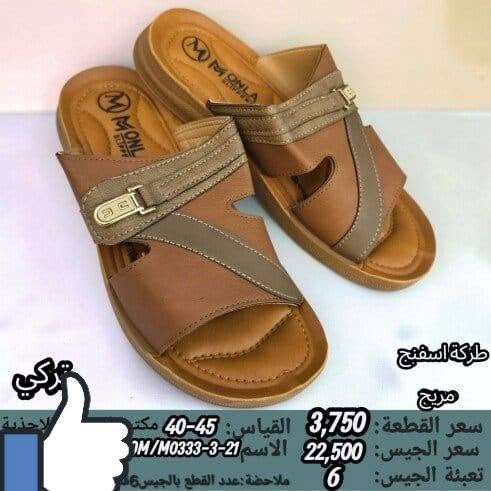 جمـــــــــله فقط شحاطه رجالي تركي 
سعر والقياس داخل الصوره 
***********

نص مكتوب في الصور:
- طرکة اسفنج مريح سعر القطعة: 3,750 القياس: 40-45 سعر الجيس: 22,500 الاسم OM/M0551-1-2 تعبئة الجيس: 6 ملاحظة: عدد القطع بالجيش 6
- تركي طرقة اسفنج مريح سعر القطعة : 3,750 القياس : 40-45 مكتب الحازمي للاحتذية سعر الجيس : 22,500 الاسم : MO/M0574-1 تعبئة الجيس : 6 ملاحظة : عدد القطع بالجيس 6
- تركي طرقة اسفنج مريح سعر القطعة : 3,750 القياس : 45-40 مكتسب الاحذية سعر الجيس : 22,500 الاسم : 3-MO/M0574 تعبئة الجيس : 6 ملاحظة : عدد القطع بالجيس
- تركي ماركة اسفنج مريح سعر القطعة : 3,750 القياس : 45-40 مكتـ مكتب الأحذية سعر الجيس : 22,500 الاسم : 21-10/M0574 تعبئة الجيس : 6 ملاحظة : عدد القطع بالجيس 6 قطع
- تركي طرقة اسفنج مريح سعر القطعة: 3,750 القياس: 40-45 مكتمل سعر الجيس: 22,500 الاسم: OM/M033-3-21 تعبئة الجيس: 6 ملاحظة: عدد القطع بالجيس 6
- تركي
- طبقة اسفنج
- مريح
- سعر القطعة : 3,750
- سعر الجيس : 22,500
- القياس : 40-45
- الاسم : M0574-2-3/
- تعبئة الجيس : 6
- ملاحظة : عدد القطع بالجيس 6 قطع
- للأحذية
- سعر القطعة: 3,750
- القياس: 45-40 مكتب.
- سعر الجيس: 22,500
- الاسم: OM/M0570-1
- تعبئة الجيس: 6
- ملاحظة: عدد القطع بالجيس
- للاحذية
- ماركة اسفنج
- القياس: 40-45
- سعر الجيست: 22,500
- الاسم: OM/MO333-1
- تعبئة الجيست: 6
- ملاحظة: عدد القطع بالجيست
- الاسم: OM/M0570-3
- ملاحظة: عدد القطع بالجيس 6