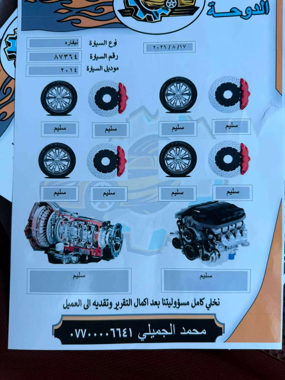 السلام عليكم 
نيسان نيڤاره ٢٠١٤
اوتماتيك 
كير محرك صدر تبريد مكفول شرط 
رقم اربيل 
جاهزه من كل شي 
بيها منظومة غاز 
محرك بلادي ما مفتوح 
١١٠ السعر 
***********
