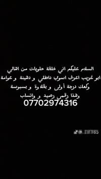لا توجد تفاصيل  نص مكتوب في الصور: - السلام عليكم اني خلفة حلويات من ا...