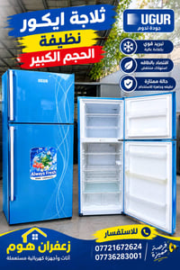 ثلاجة • ايكور • حجم كبير