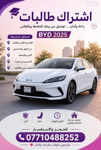 بي واي دي 2025 • اشتراك طالبات • القادسية
