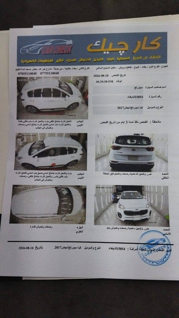 شوف  السونار وقرا المنشور قبل لتخابر
سبورتج خليجي موديل 2017 
فول الفول عده البنراما 
مواصفات الجيتي لاين 
محرك 2000 دوش مامفتوح 
السياره مكفوله عده كرت بلباب مئشر عليه بدون فتح 
رقم بغداد الجديد بأسمي سنويه 2031 
السياره جديده وجاهزة من دعامه لدعاميه 
السعر 163 مكان السياره بغداد اليوسفيه 
***********
***********
الخاص مغلق
