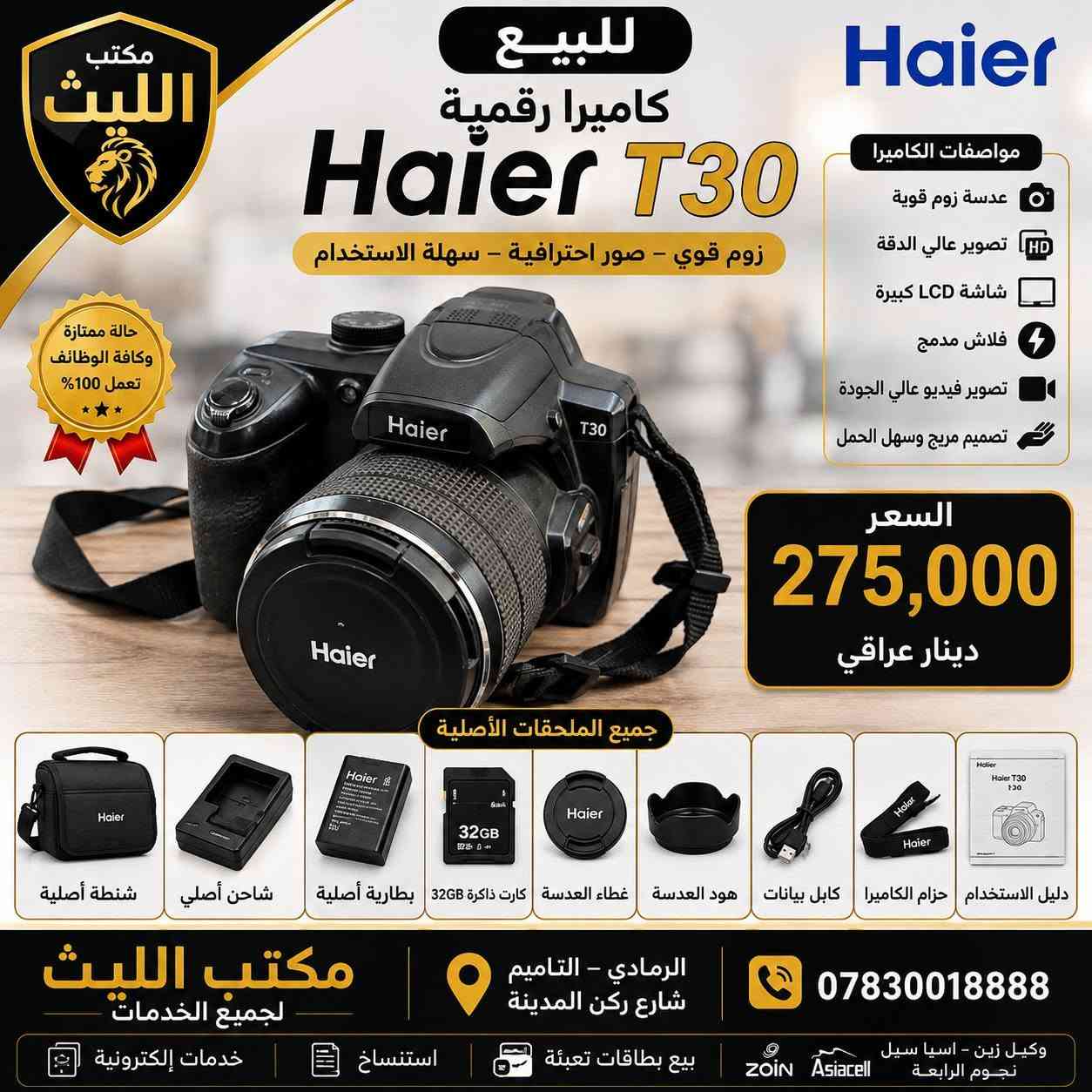 📸📸 إعلان بيع كاميرات 📸📸

متوفر لدينا مجموعة من الكاميرات بحالة ممتازة ومع جميع الملحقات الأصلية، مناسبة للتصوير الفوتوغرافي والفيديو والهواة والمحترفين.

✅ كاميرات نيكون Nikon
✅ كاميرات كانون Canon
✅ كاميرات سوني Sony
✅ كاميرات رقمية وزوم احترافية
✅ مع البطارية والشاحن والذاكرة والشنطة حسب المتوفر

💰 الأسعار والتفاصيل موضحة داخل صور المنشور.

📍 مكتب الليث
الرمادي - التأميم - شارع ركن المدينة

📞 ***********

سارع بالحجز فالكمية محدودة، والفحص متاح قبل الشراء.

#مكتب_الليث #كاميرات_للبيع #نيكون #كانون #سوني #الرمادي
