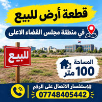 أرض • مجلس القضاء الأعلى • ١٠٠م