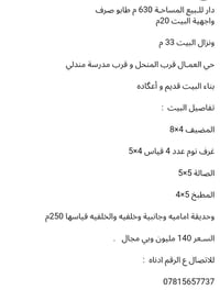بيت • حي العمال • ٦٣٠م