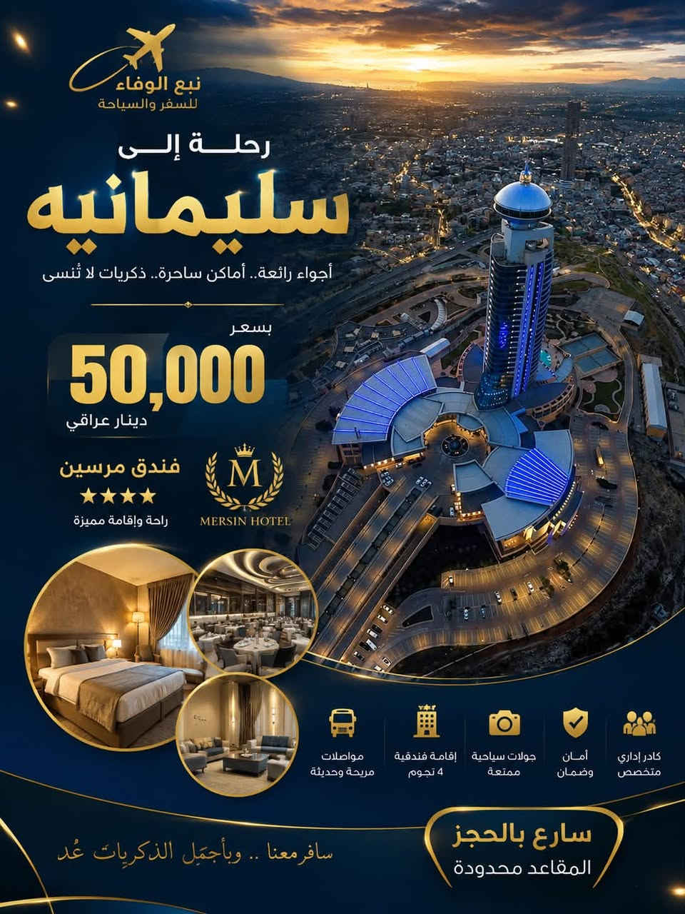 🔥✈️ رحلات يوم الأربعاء ويانه غير ✈️🔥
🏔️ أربيل • دهوك • بيخال

🗓️ 4 أيام

💰 بسعر45 ألف فقط 🔥

😍 أجواء سياحية، وناسة، وطبيعة خلابة

✨ رحلة تستاهل التجربة والذكريات الحلوة!

🚨 سارع بالحجز واحجز مقعدك من هسه

🔥 المقاعد محدودة!

الانطلاق حصرا من دور حتى اذا نفر واحد

***********
