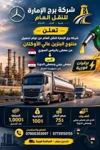 بنزين عالي أوكتان • بانياس→بيجي/الدورة • برقيات فورية