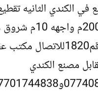 الكندي الثانيه • ٢٠٠م • واجهة ١٠م