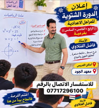 دورة شتوية • المراحل الاعدادية • معهد الجود