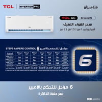 ، عندي سبلت TCL inverter ١ طن "TAC-12CHSA-TPB BREEZEin T3” اريد ابيعه ...