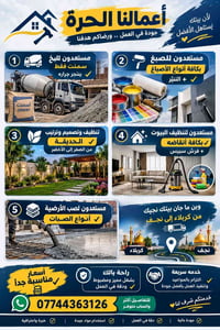 أعمال سمنت • صباغة • كربلاء-نجف