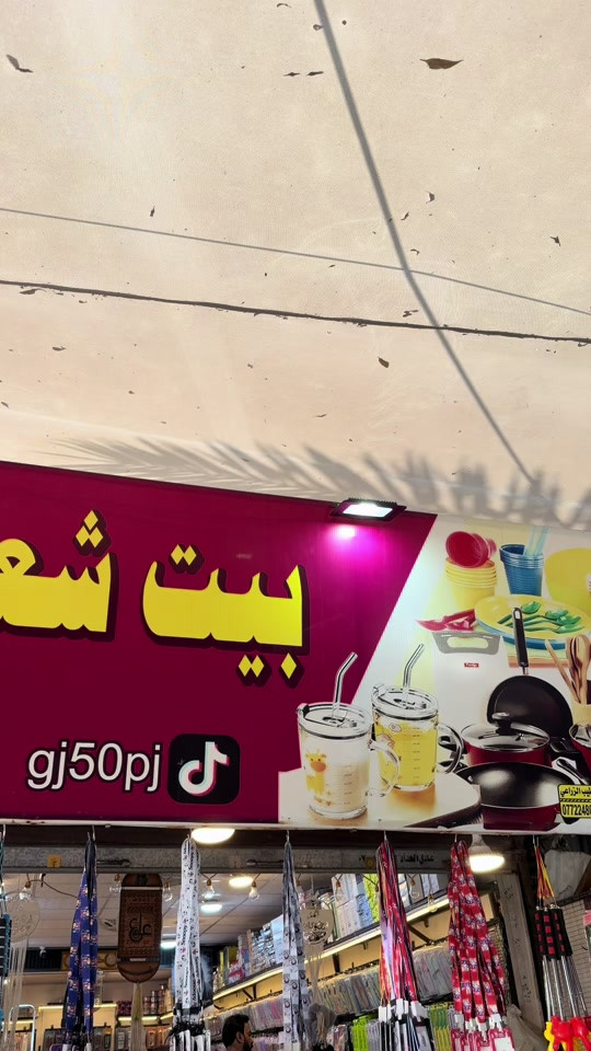 عروض مستمرة وبضاعة مميزة ❤️عنوانه بغداد الشعله الرحمانيه سوق صنعه 👌***********#اللهم_صل_على_محمد_وآل_محمد #مليون_مشاهدة❤ #بغداد_بصرة_موصل_الكويت_الخليج_دبي_ #العراق🇮🇶 #creatorsearchinsights 
